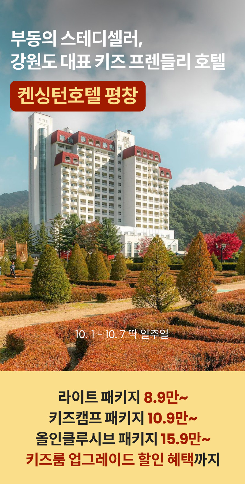 켄싱턴 기획전 1